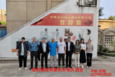 朝陽聯(lián)強(qiáng)軋輥有限公司收購安徽天長(zhǎng)地久酒業(yè)有限公司100%股權(quán)